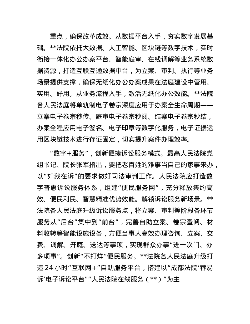在全省数字法庭建设工作推进会上的交流发言.docx_第2页