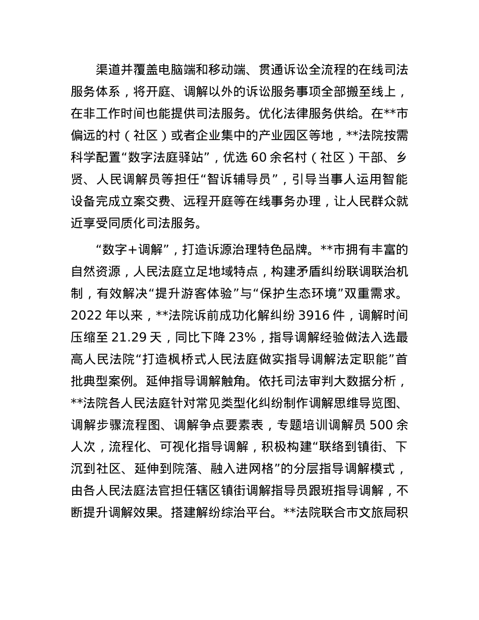 在全省数字法庭建设工作推进会上的交流发言.docx_第3页