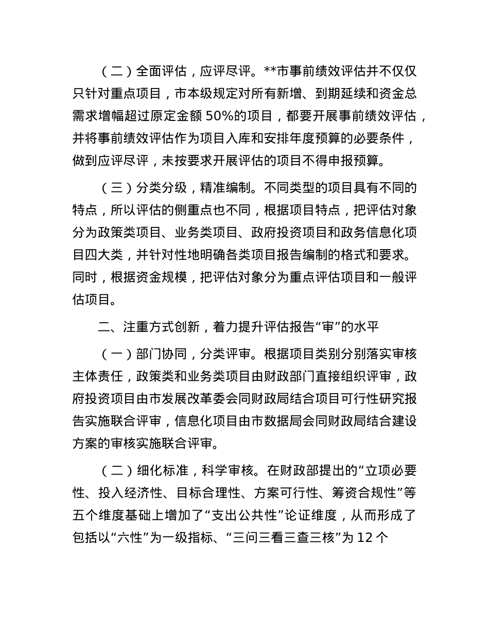 在全省推动全过程预算绩效管理提质增效工作会议上的交流发言.docx_第2页