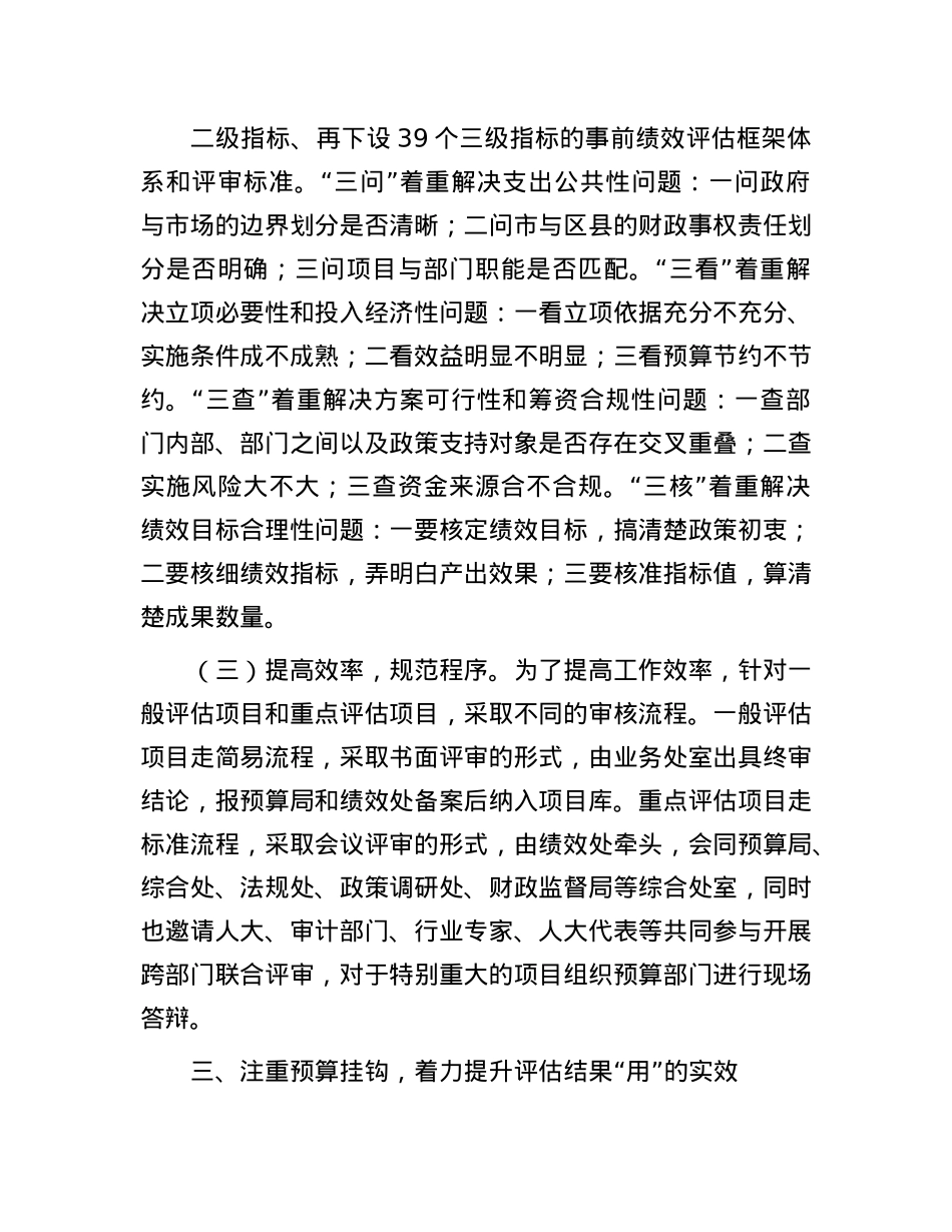 在全省推动全过程预算绩效管理提质增效工作会议上的交流发言.docx_第3页
