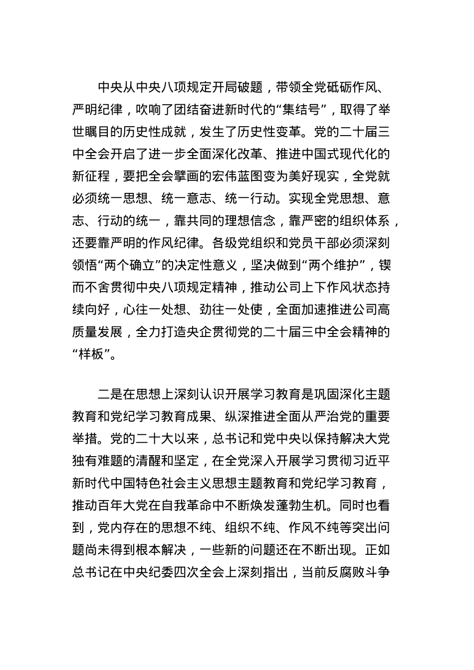 X委书记在中央BXGD精神学习教育动员会上的讲话.docx_第3页