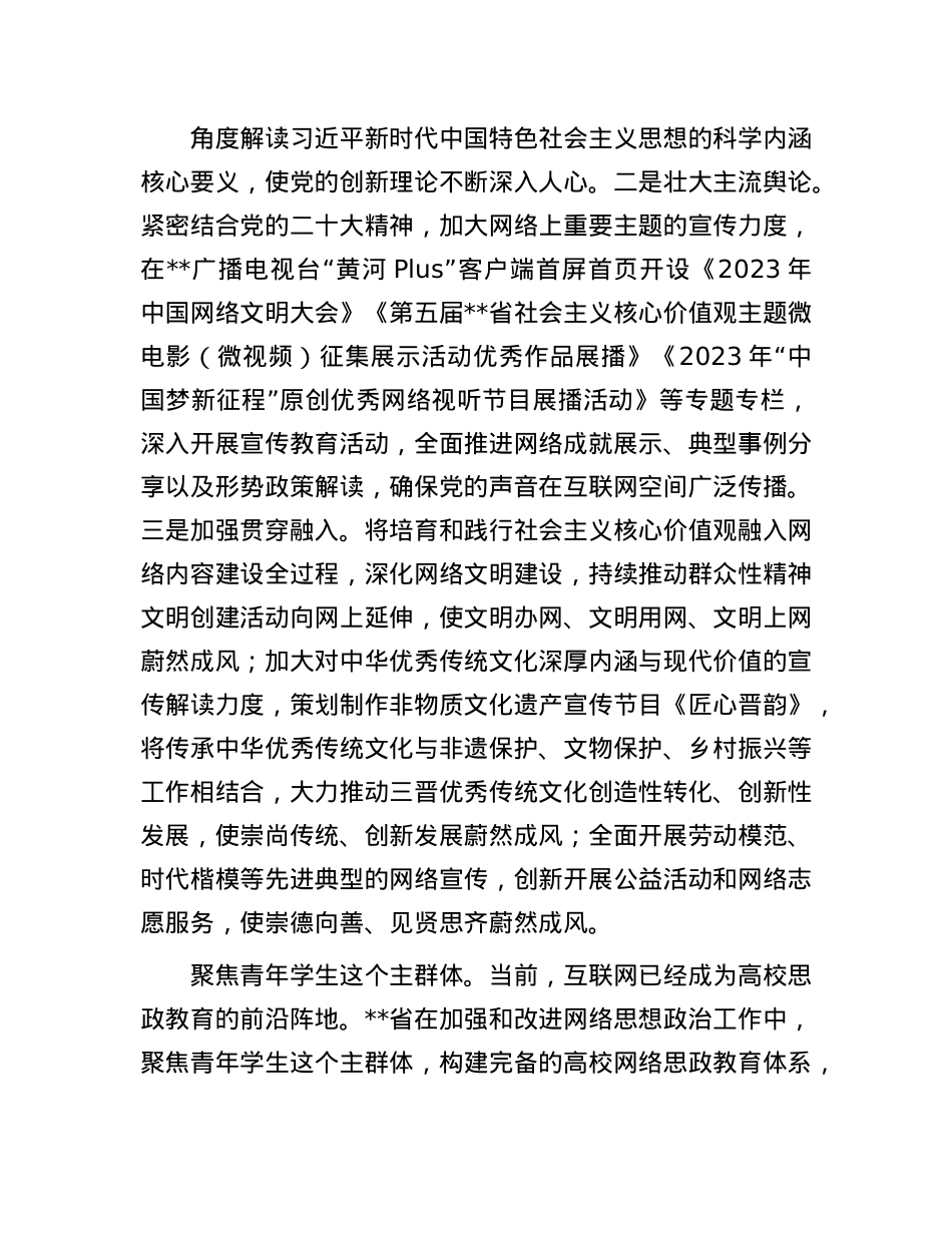 在全省网络ZZ工作专题推进会上的发言.docx_第2页