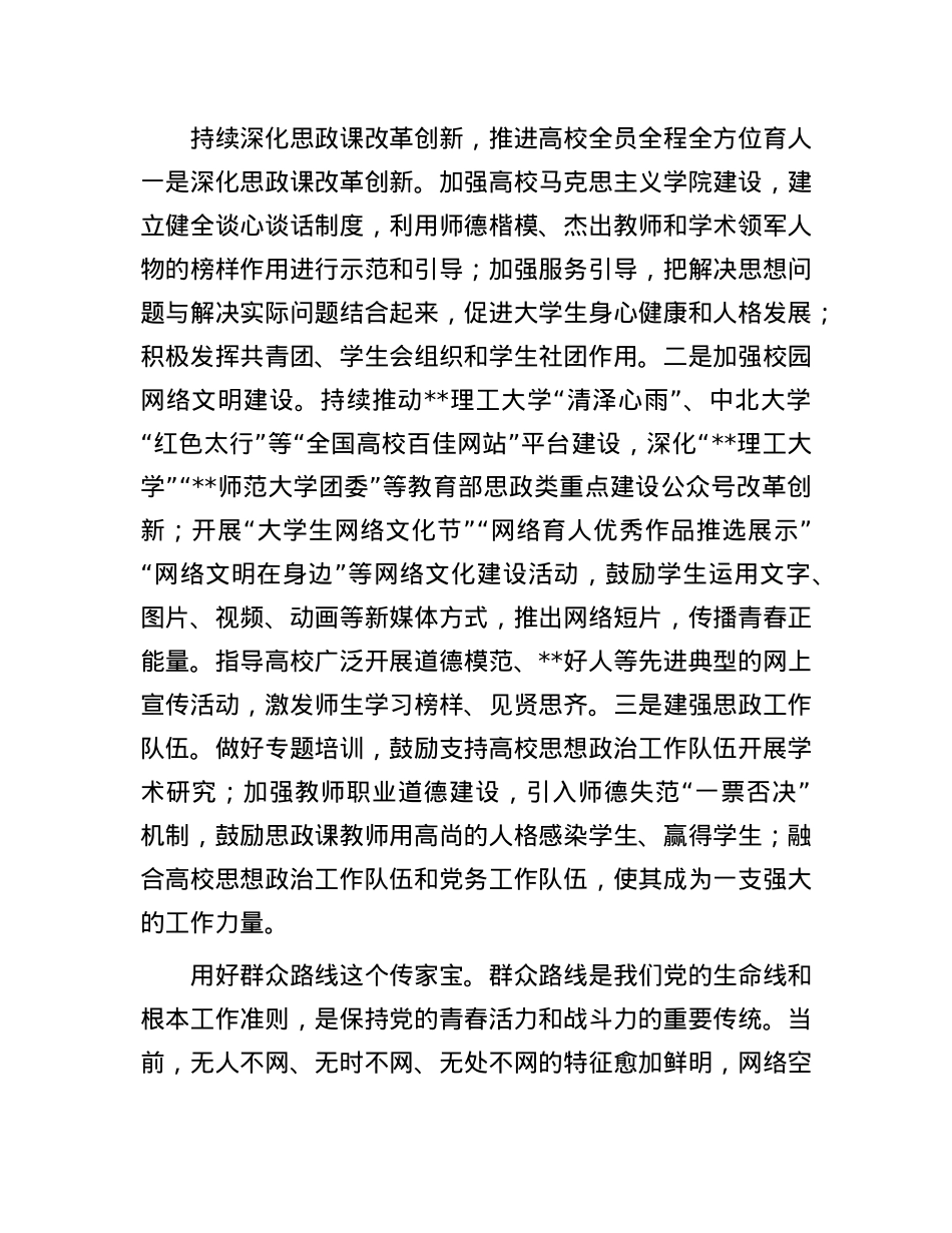 在全省网络ZZ工作专题推进会上的发言.docx_第3页