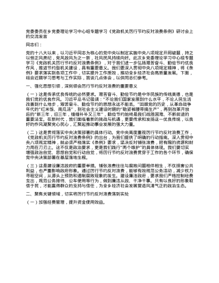 X委委员在乡X委理论学习中心组专题学习《X政机关厉行节约反对浪费条例》研讨会上的交流发言.docx