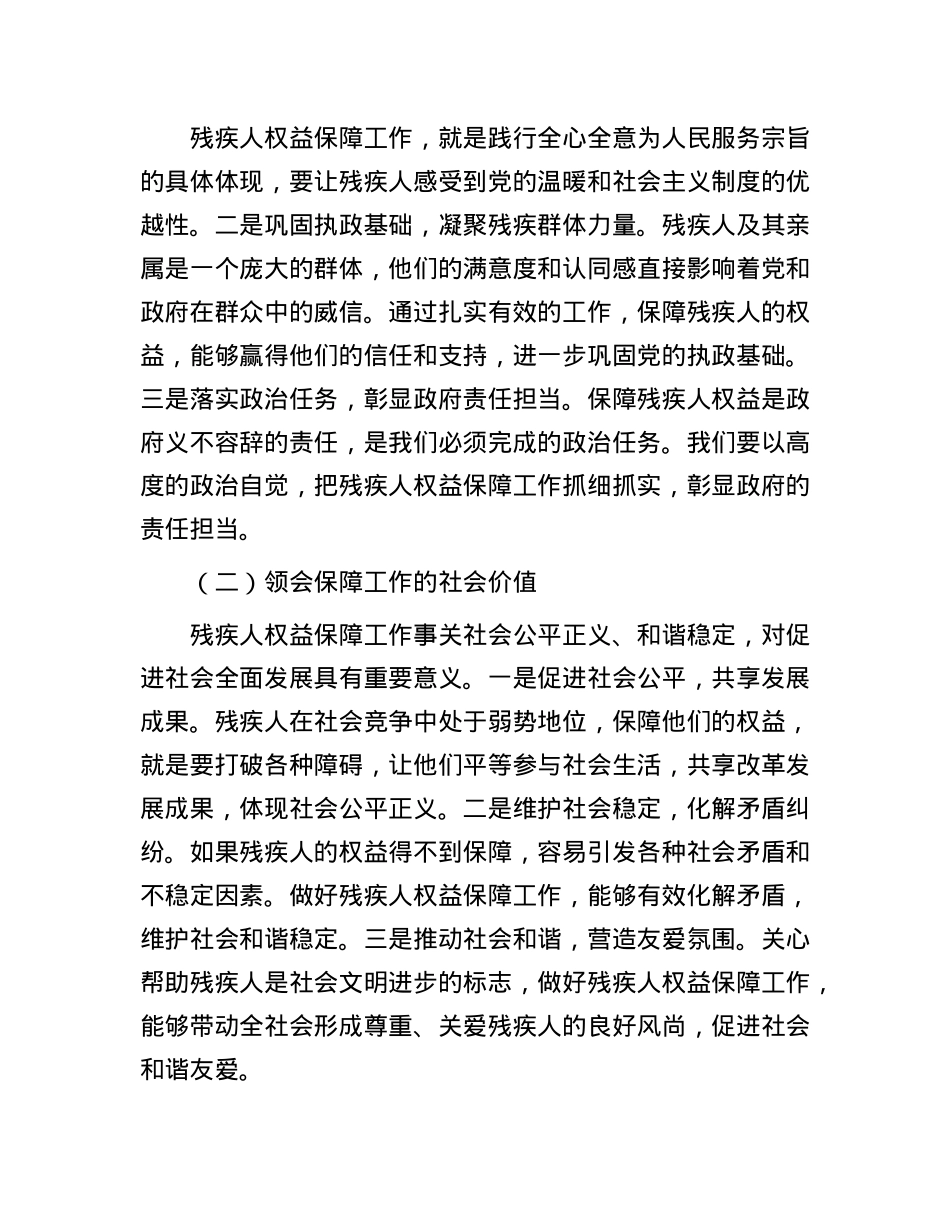县民政局局长在残疾人权益保障工作会上的讲话.docx_第2页