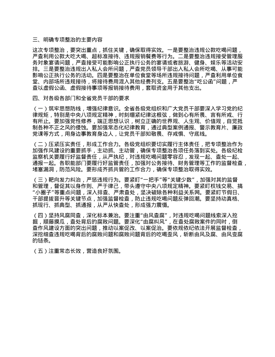 在全省违规吃喝专项整治动员部署会上的讲话.docx_第2页