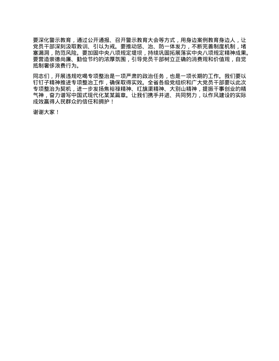 在全省违规吃喝专项整治动员部署会上的讲话.docx_第3页