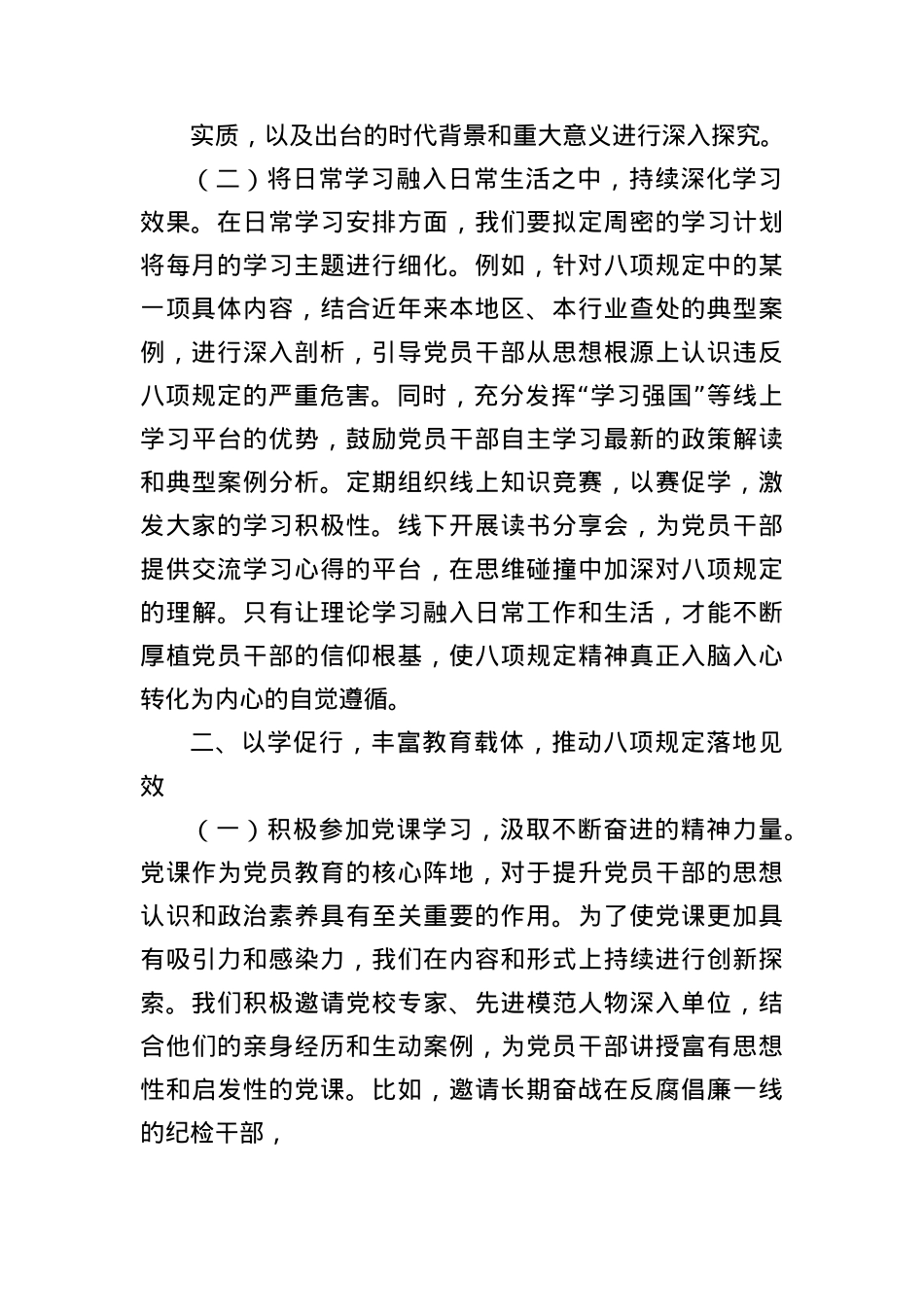 X县X委书记在学习中央BXGD精神研讨会上的发言(1).docx_第2页