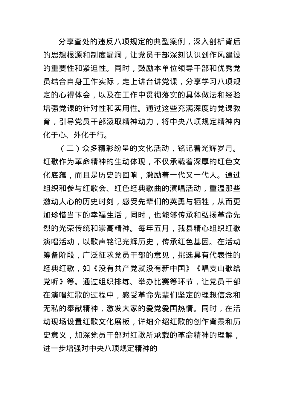 X县X委书记在学习中央BXGD精神研讨会上的发言(1).docx_第3页