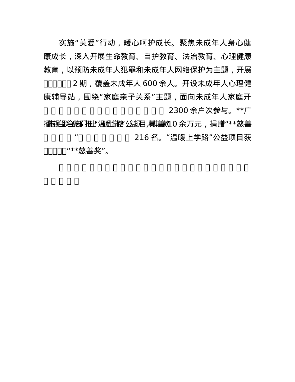 在全省未成年人思想道德建设工作专题推进会上的交流发言.docx_第3页