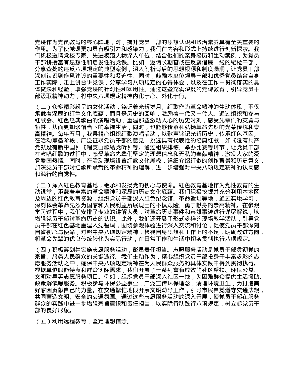 X县X委书记在学习中央BXGD精神研讨会上的发言.docx_第2页
