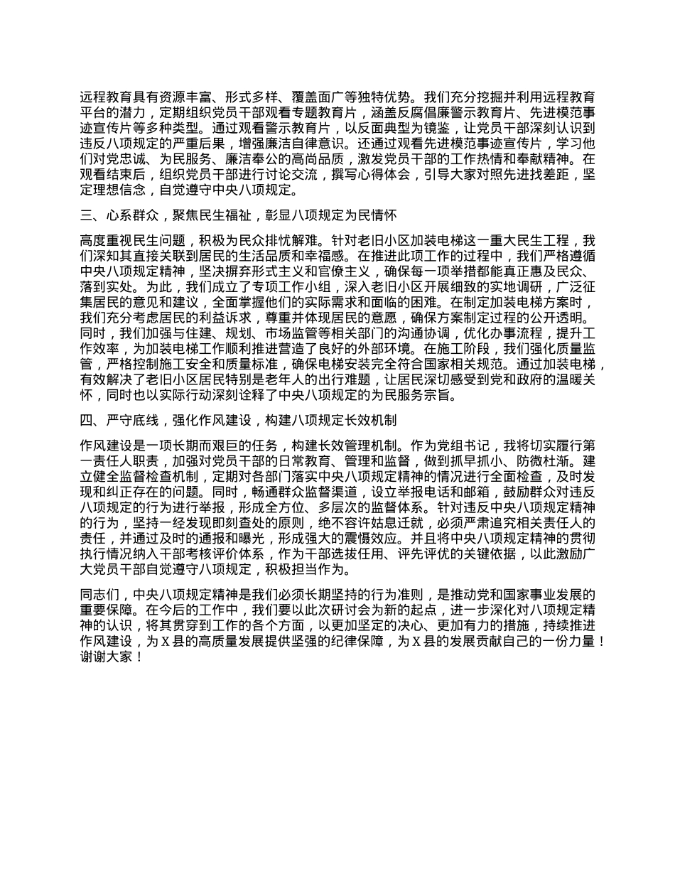 X县X委书记在学习中央BXGD精神研讨会上的发言.docx_第3页