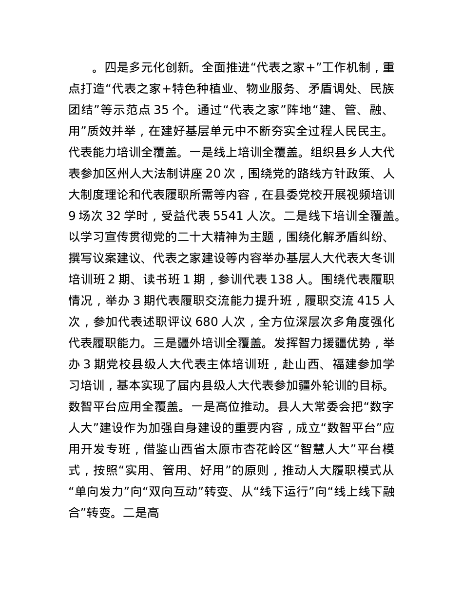 在全省县（市、区）人大主任座谈会上的交流发言.docx_第2页