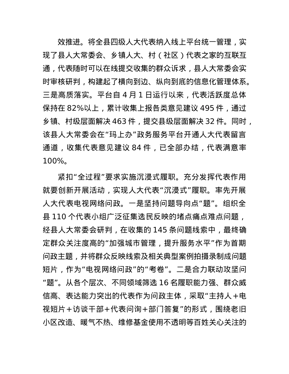 在全省县（市、区）人大主任座谈会上的交流发言.docx_第3页