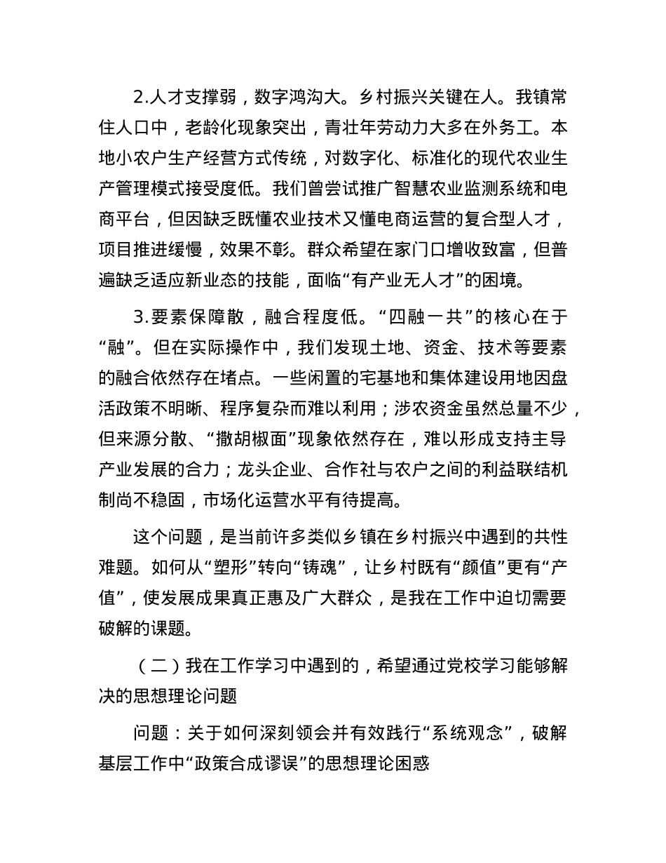 X校学习“两带来”素材及发言材料.docx_第2页
