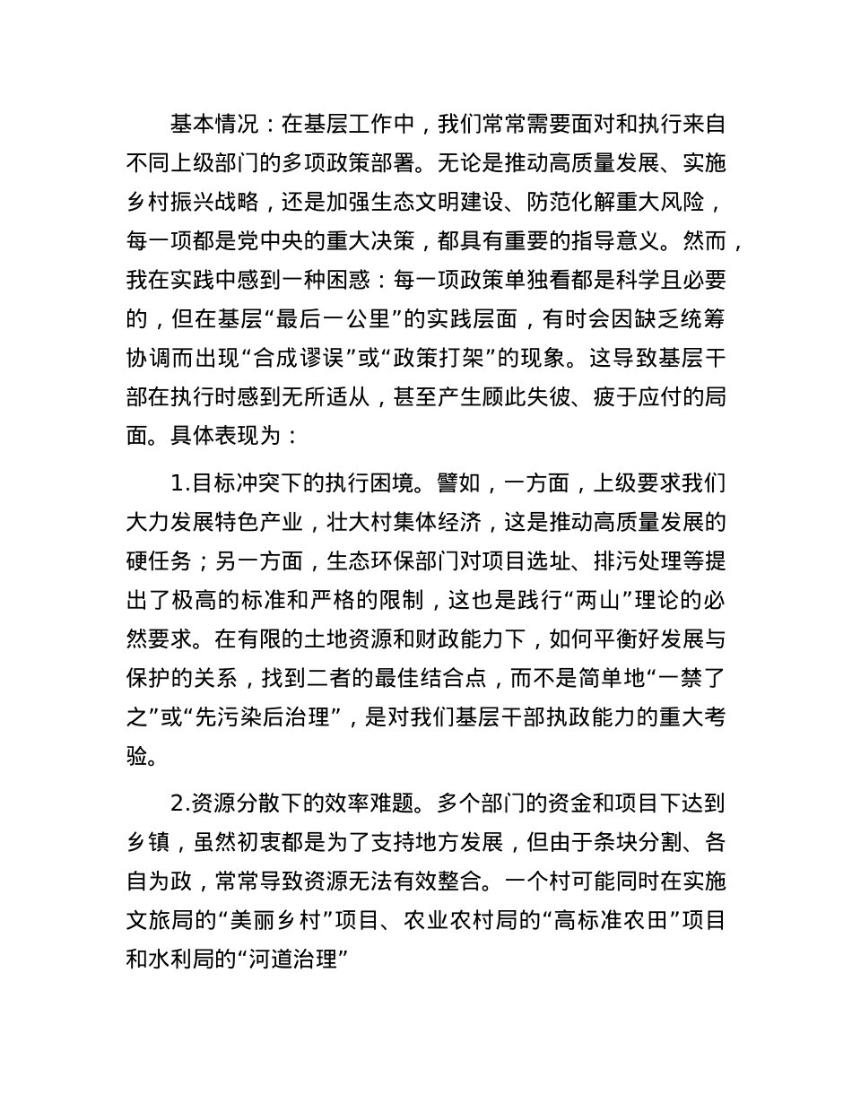X校学习“两带来”素材及发言材料.docx_第3页