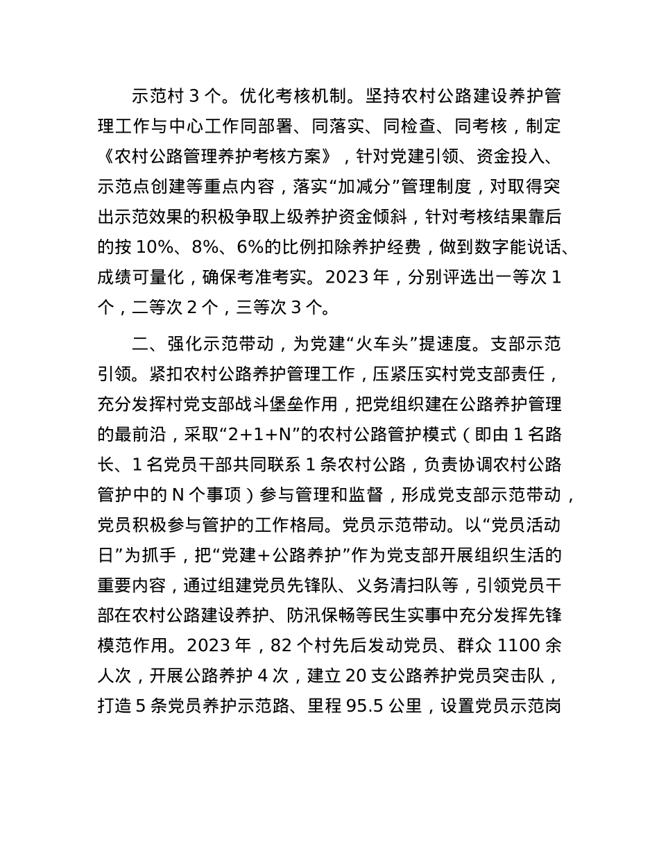 县农村公路养护中心在X建工作会议上的交流发言.docx_第2页