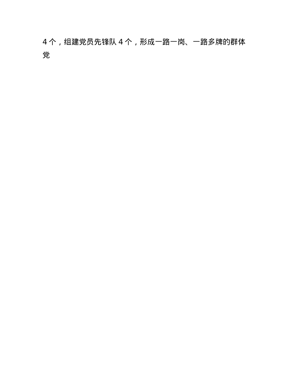 县农村公路养护中心在X建工作会议上的交流发言.docx_第3页