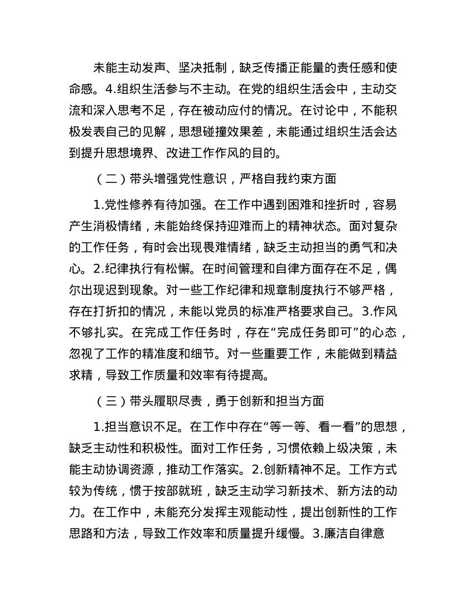 X员2024年组织生活会“四个带头”个人对照检查发言材料.docx_第2页