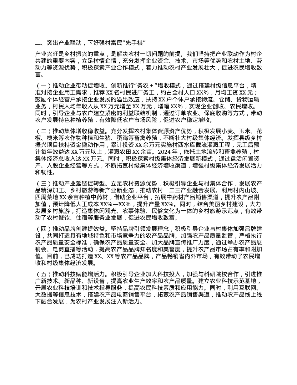 在全省新时代X建引领基层治理示范区建设经验交流会议上的汇报发言.docx_第2页