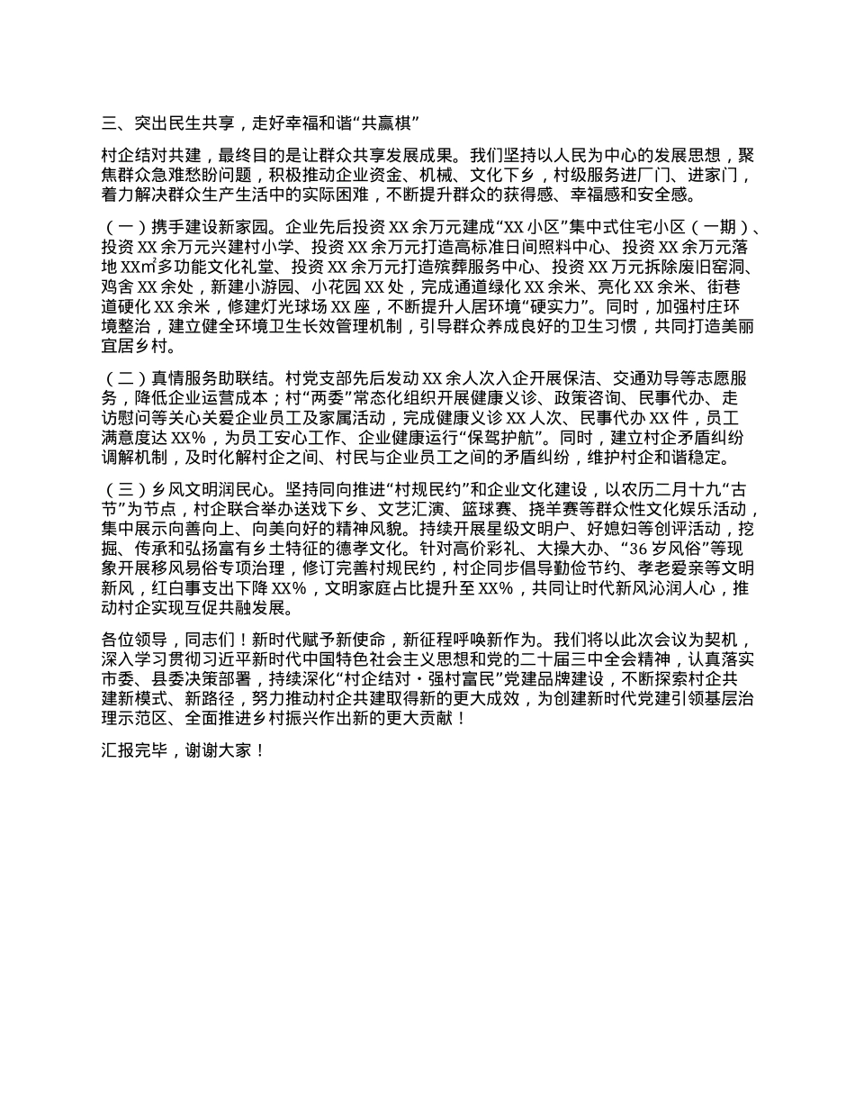 在全省新时代X建引领基层治理示范区建设经验交流会议上的汇报发言.docx_第3页