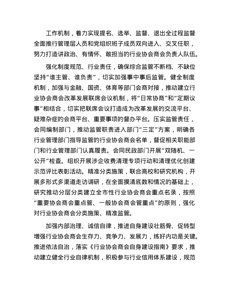 在全省行业协会商会工作推进会上的交流发言.docx_第2页