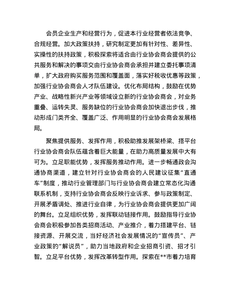 在全省行业协会商会工作推进会上的交流发言.docx_第3页