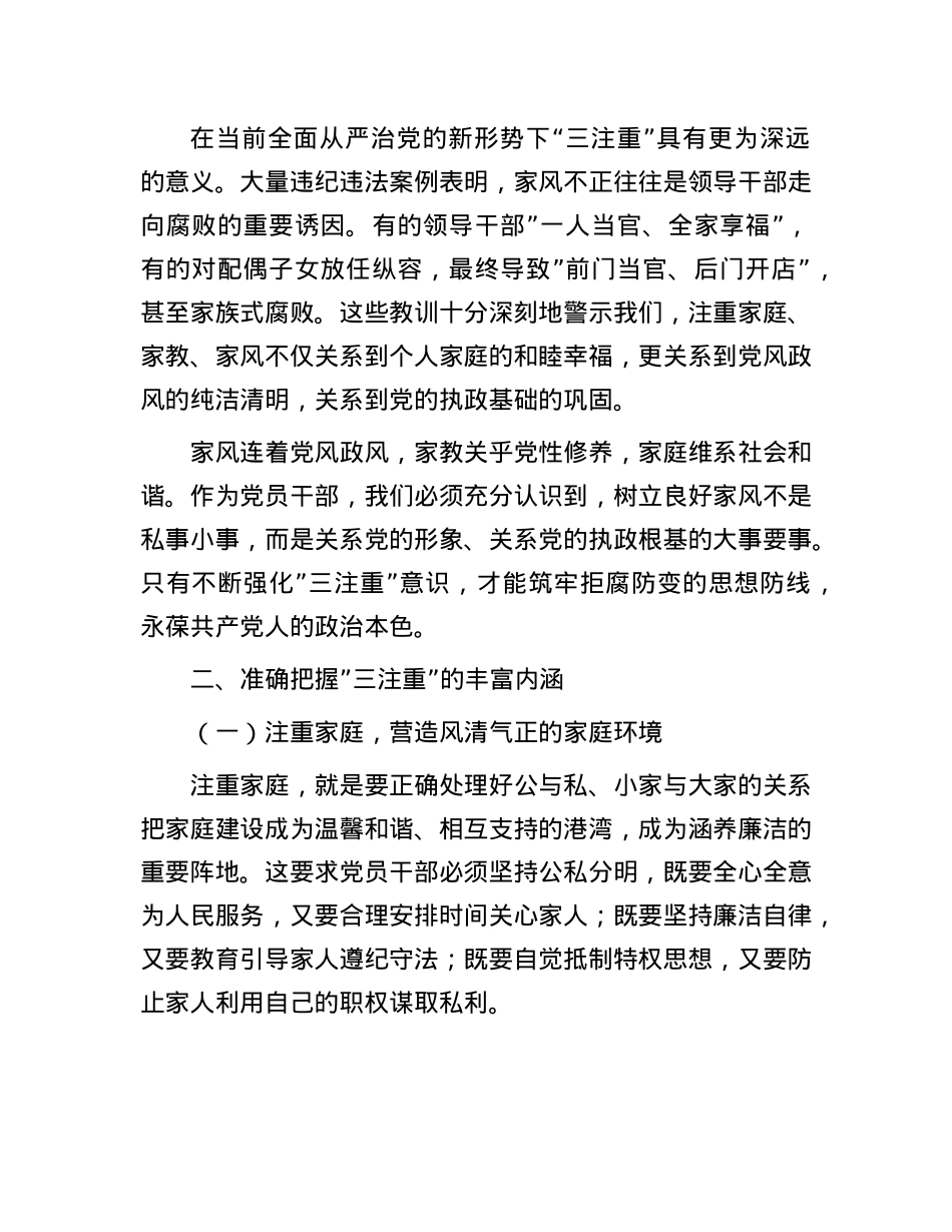 X员干部“注重家庭，注重家教，注重家风”交流发言.docx_第2页