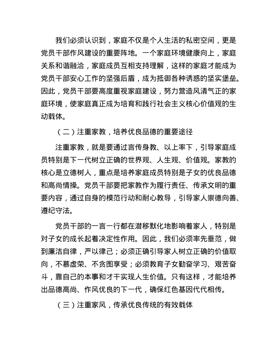 X员干部“注重家庭，注重家教，注重家风”交流发言.docx_第3页