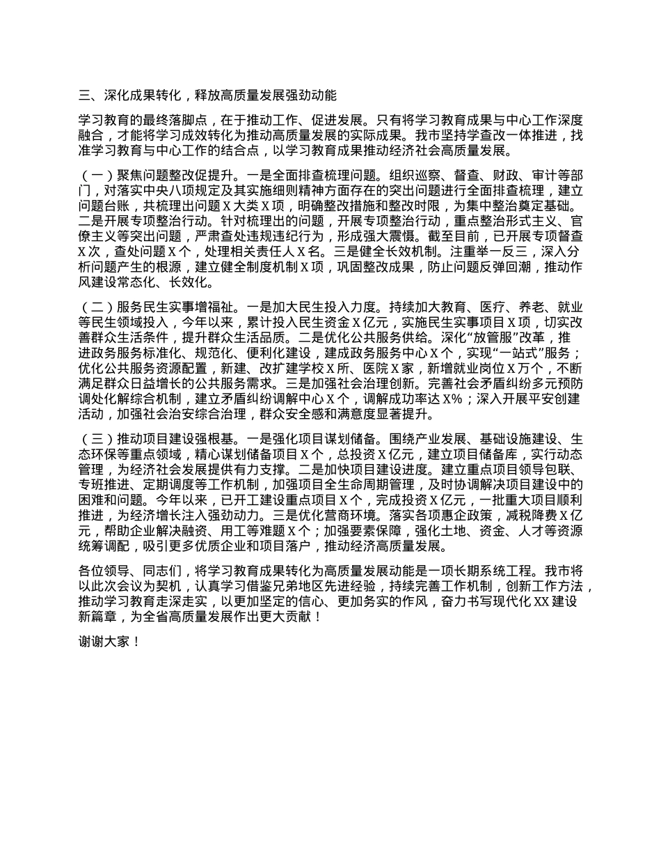 在全省学习教育阶段性推进会上的交流发言.docx_第3页