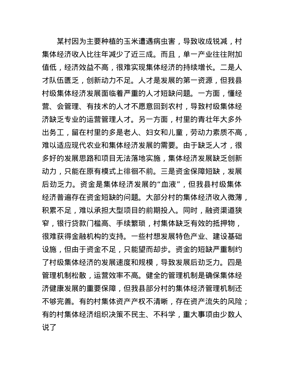 县农业农村局局长在村级集体经济发展壮大研讨会上的讲话.docx_第2页