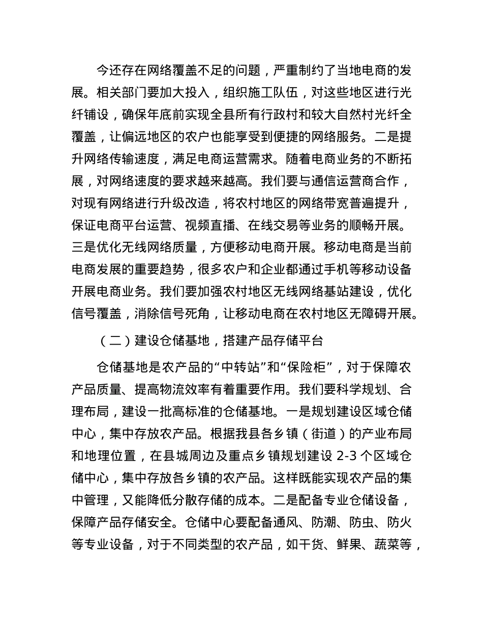 县农业农村局局长在农村电商发展推进会上的讲话.docx_第2页