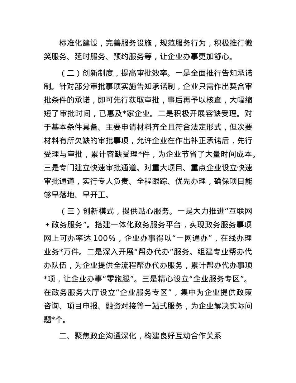 在全省优化营商环境专题调研座谈会上的发言.docx_第2页