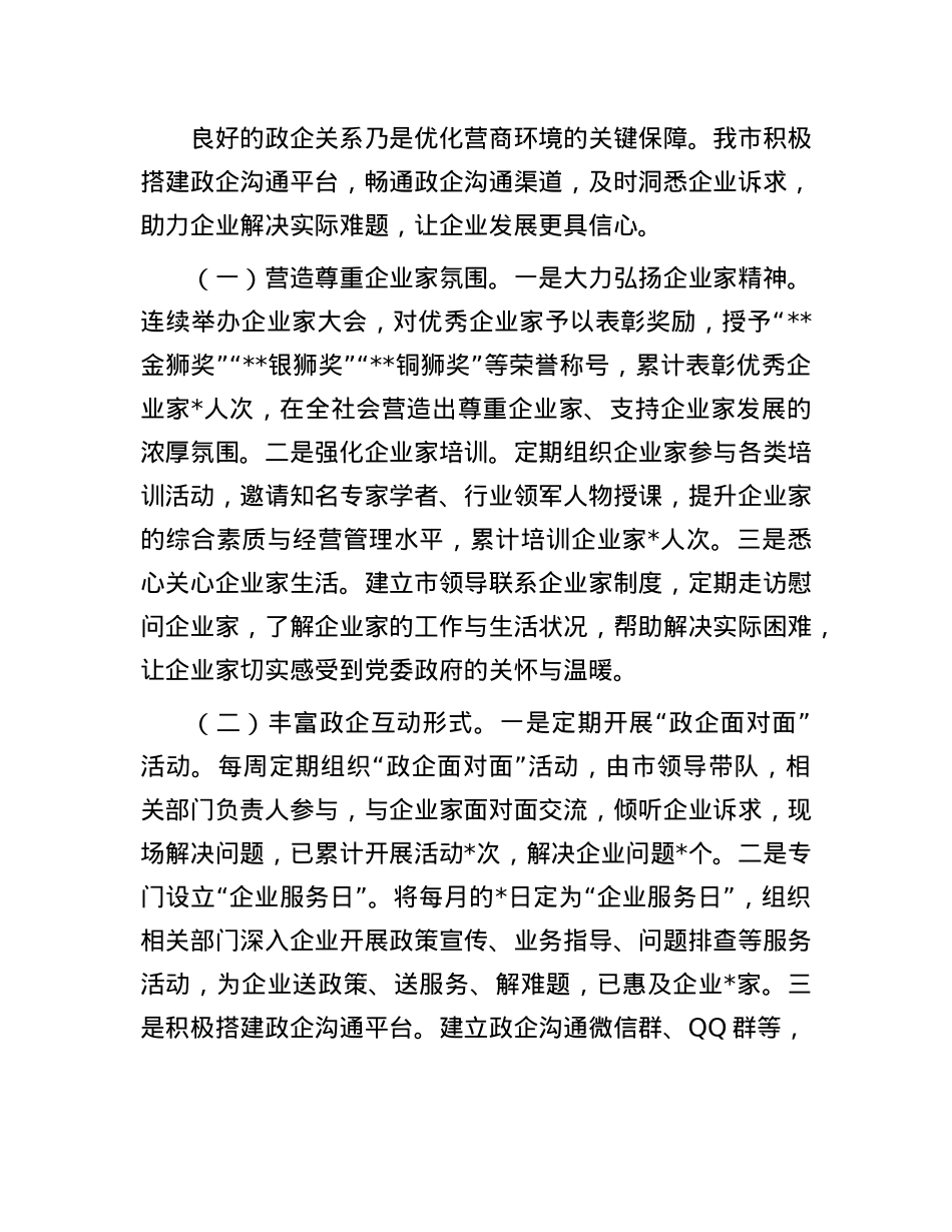 在全省优化营商环境专题调研座谈会上的发言.docx_第3页