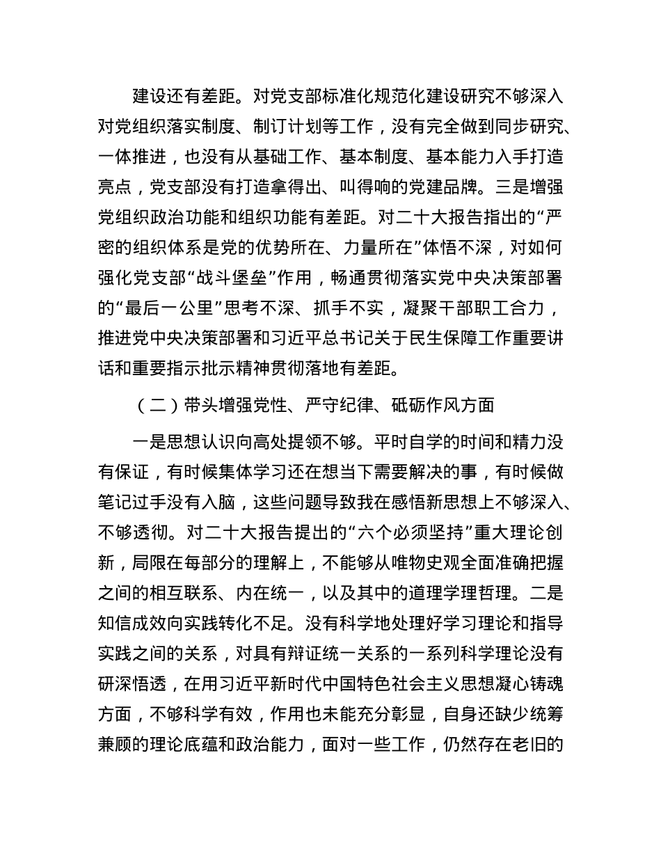 X员干部2024年度民主生活会个人对照检查发言材料.docx_第2页