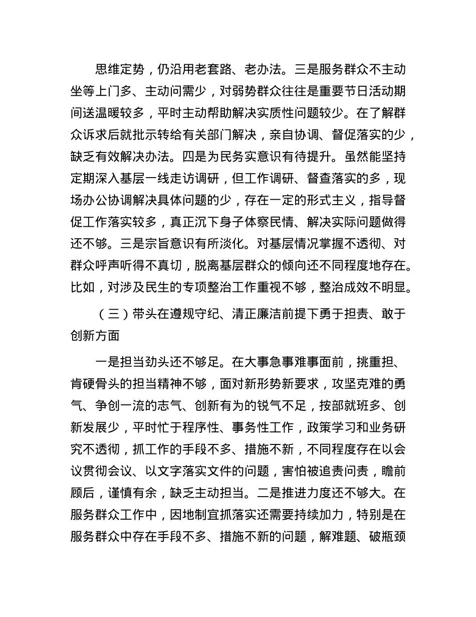 X员干部2024年度民主生活会个人对照检查发言材料.docx_第3页