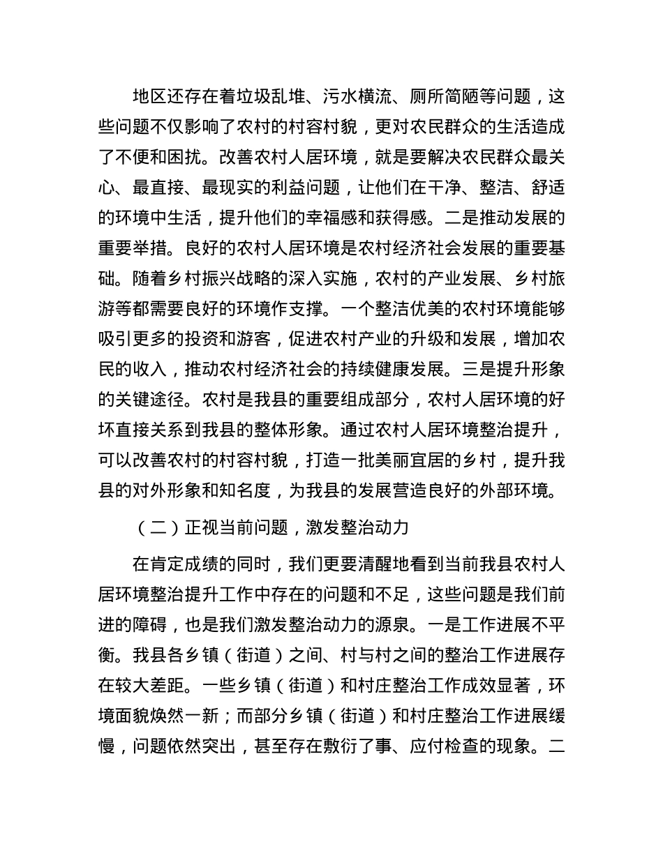 县农业农村局长在农村人居环境整治提升工作会上的讲话.docx_第2页