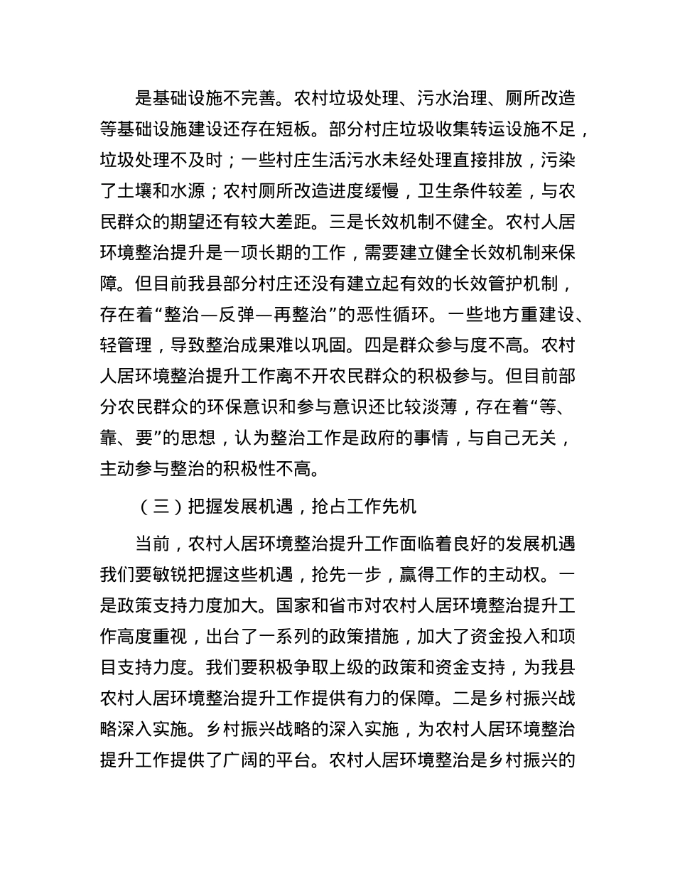 县农业农村局长在农村人居环境整治提升工作会上的讲话.docx_第3页