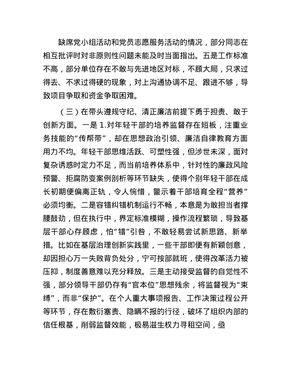 X员干部2024年专题民主生活会（组织生活会）对照检查发言材料（四个带头）(1).docx_第3页