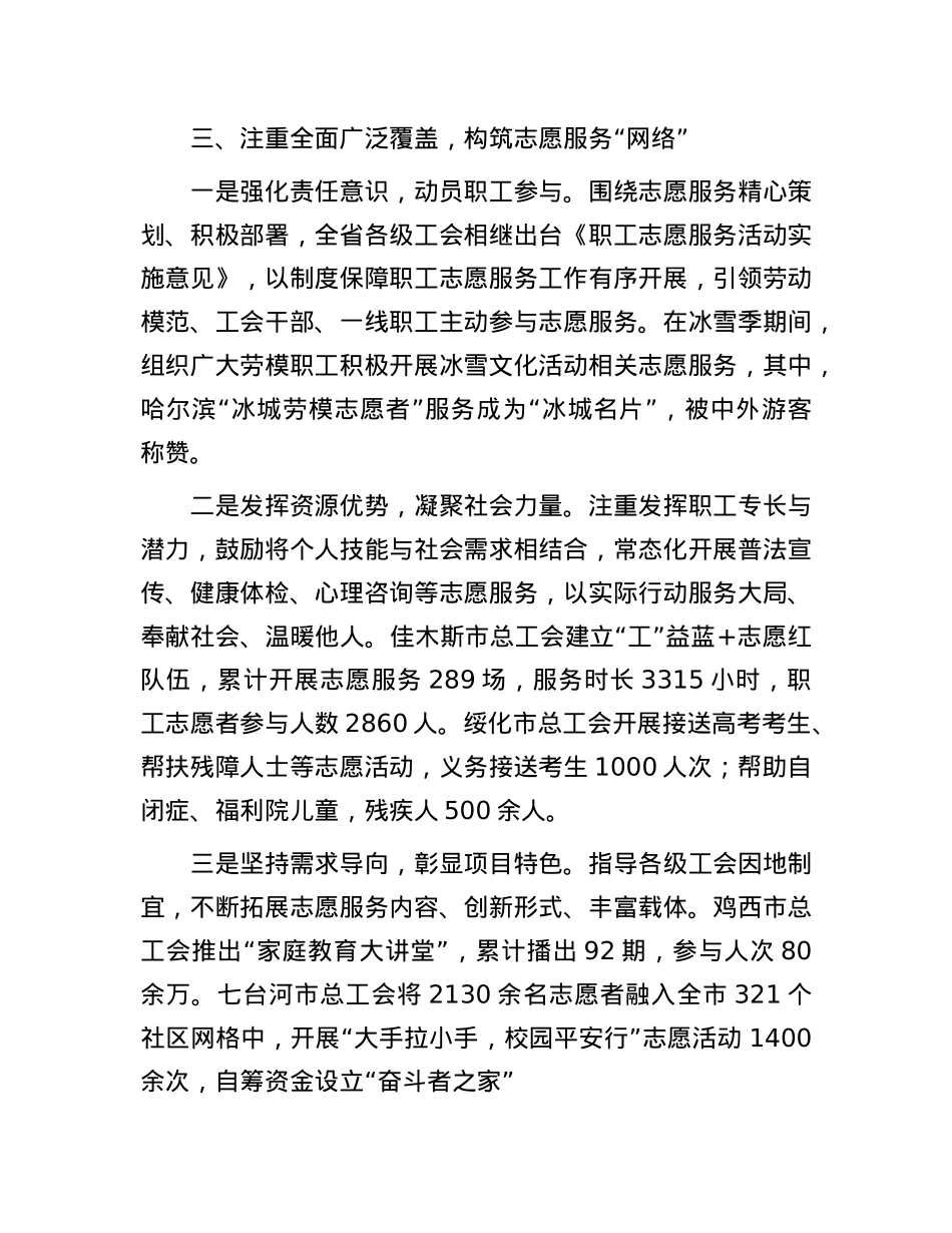 在全省志愿服务工作现场交流推进会上的经验交流发言.docx_第3页