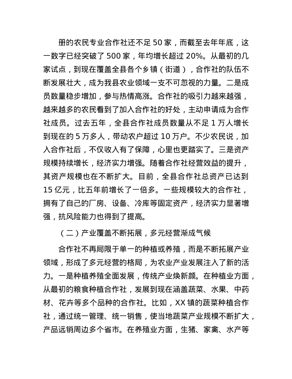 县农业农村局长在农民专业合作社发展座谈会上的讲话.docx_第2页