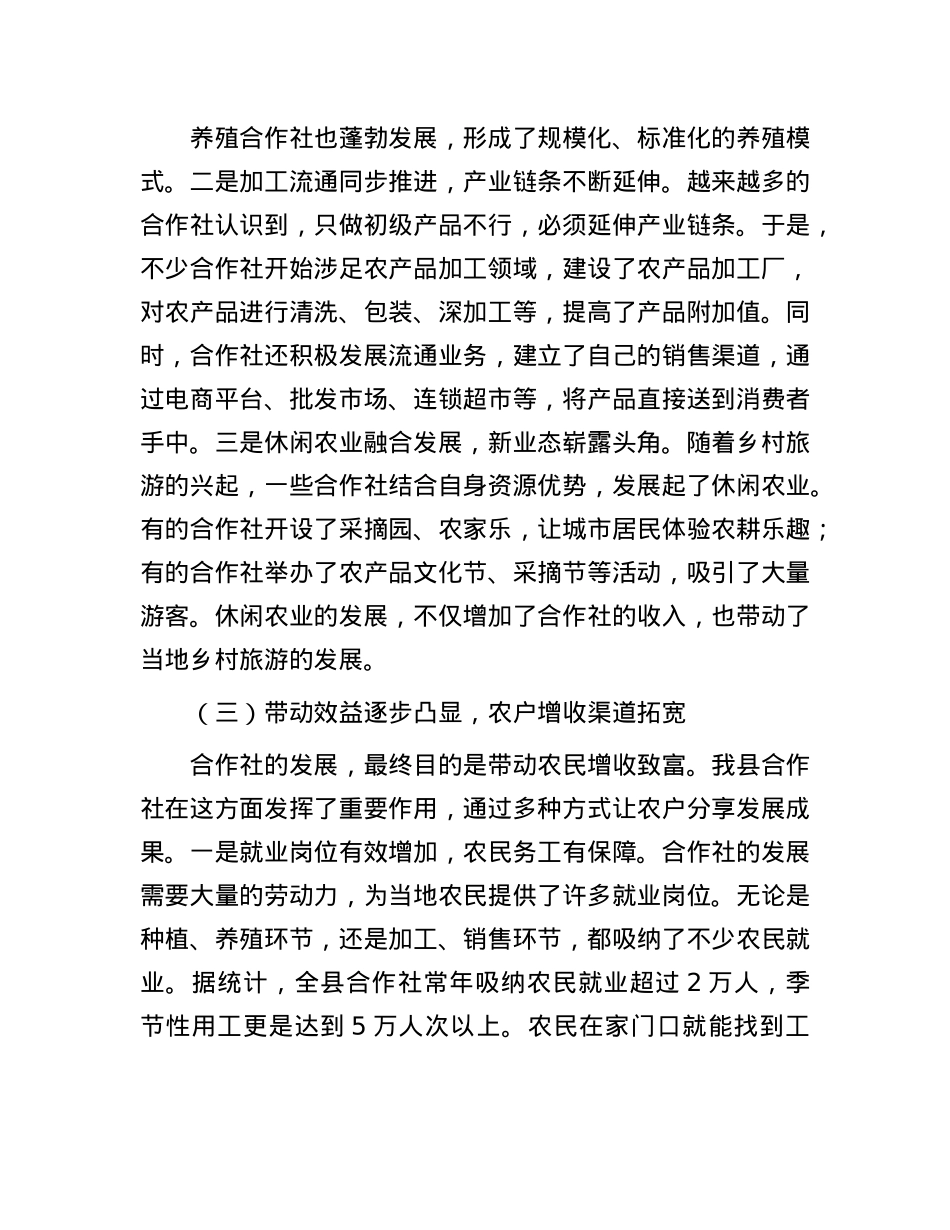 县农业农村局长在农民专业合作社发展座谈会上的讲话.docx_第3页