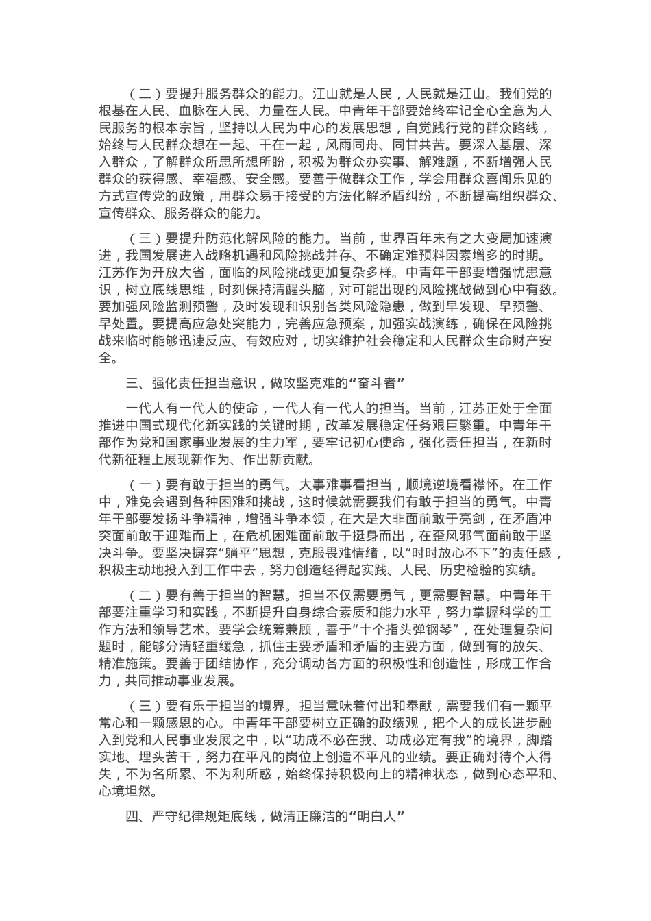 在全省中青年干部培训班开班式上的讲话.docx_第2页