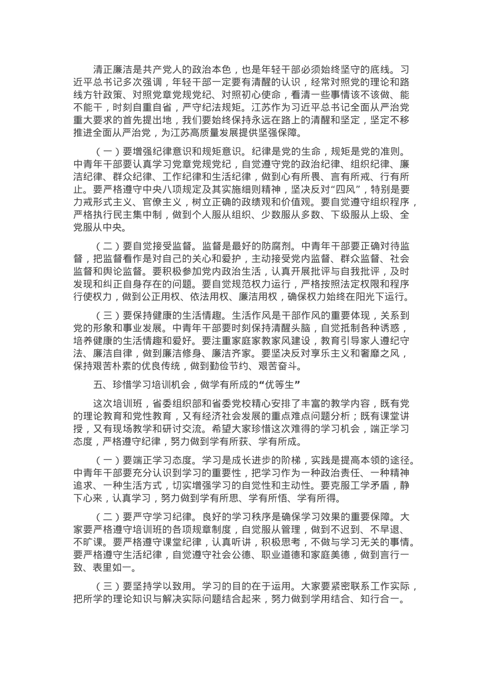 在全省中青年干部培训班开班式上的讲话.docx_第3页