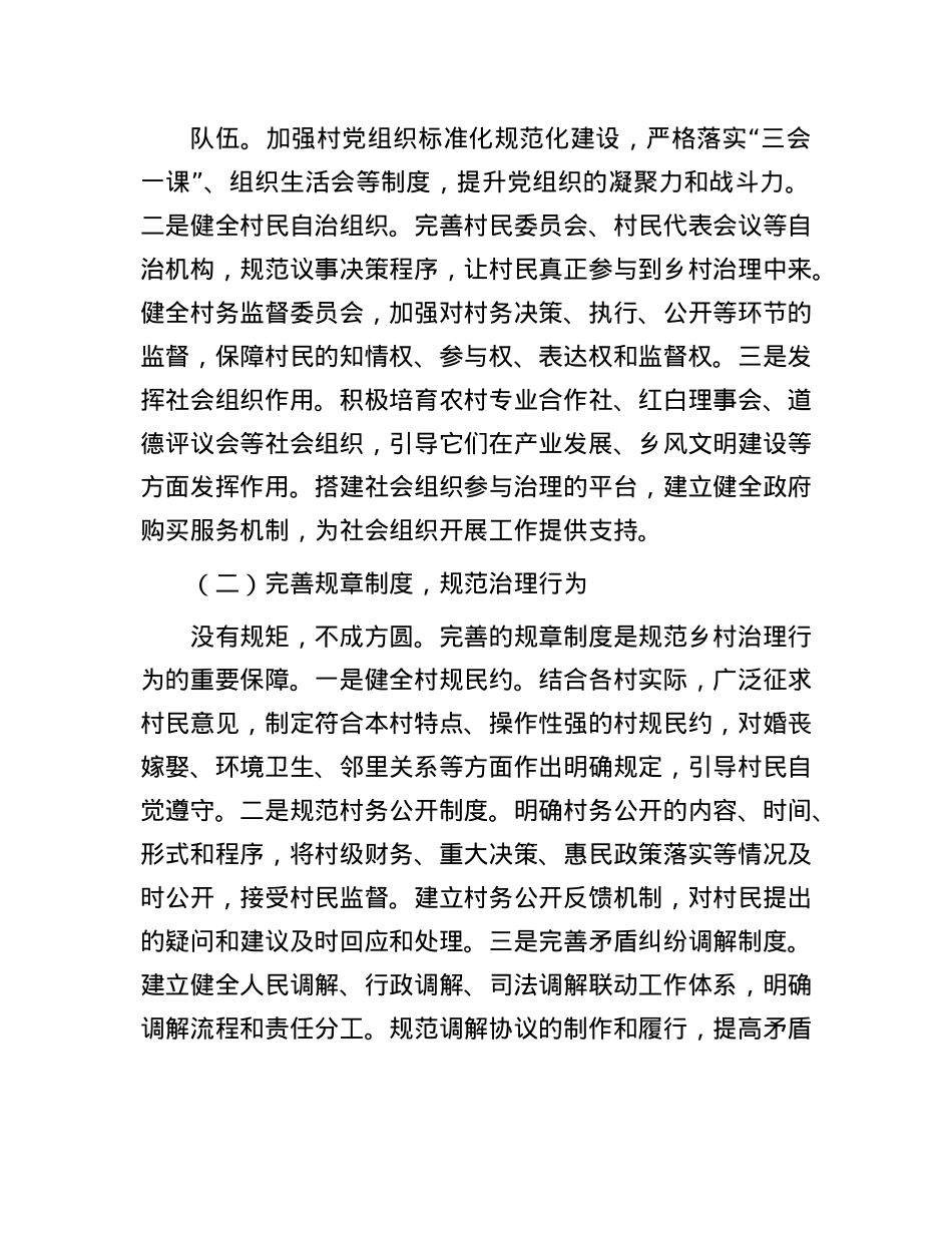 县农业农村局长在乡村治理工作交流会上的讲话.docx_第2页