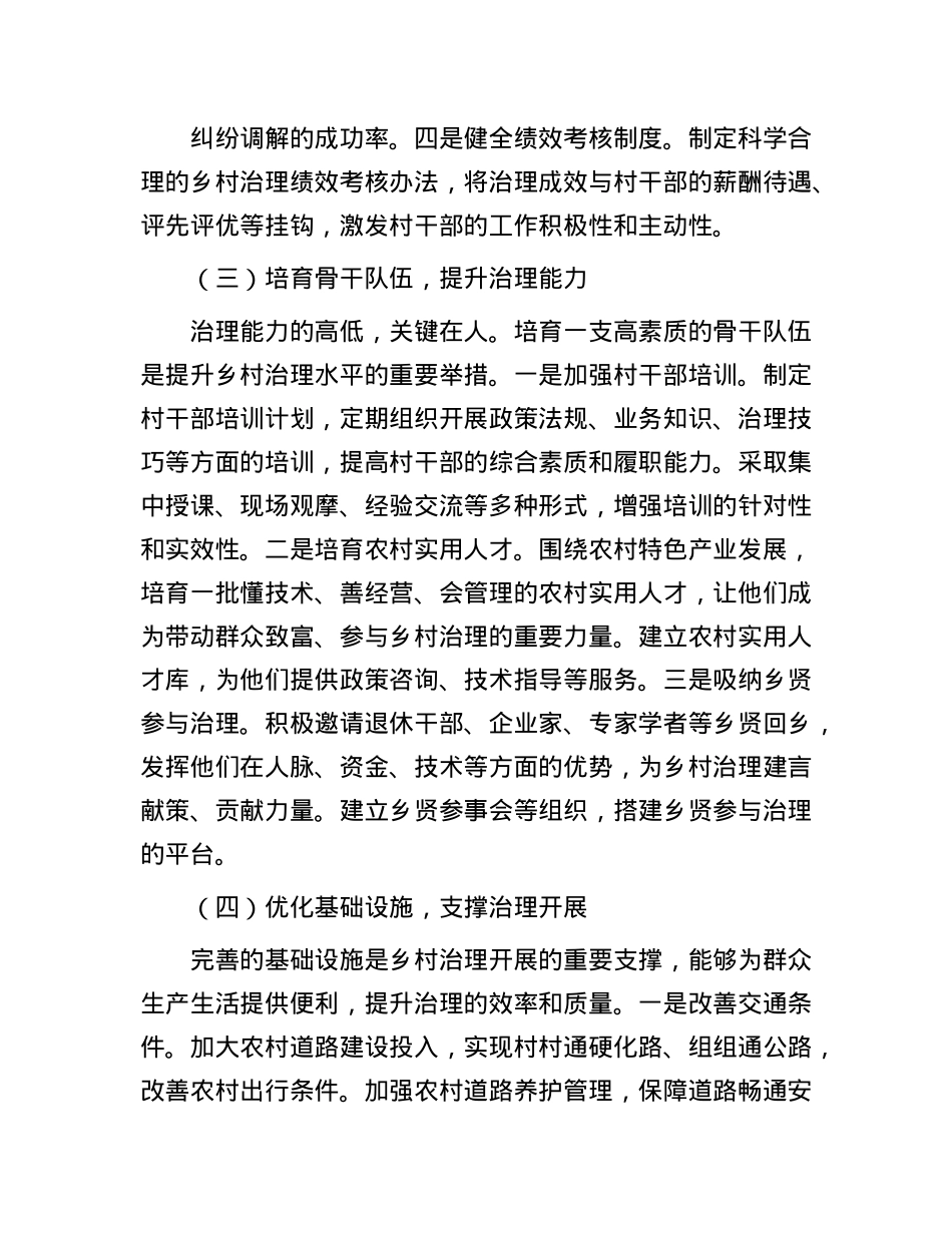 县农业农村局长在乡村治理工作交流会上的讲话.docx_第3页