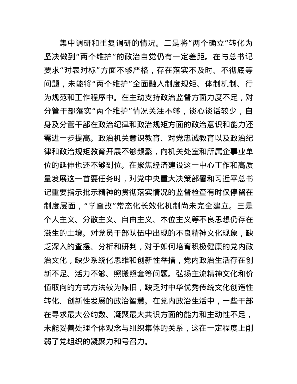 X员干部2024年专题民主生活会、组织生活会对照检查发言材料（四个带头）(1).docx_第2页