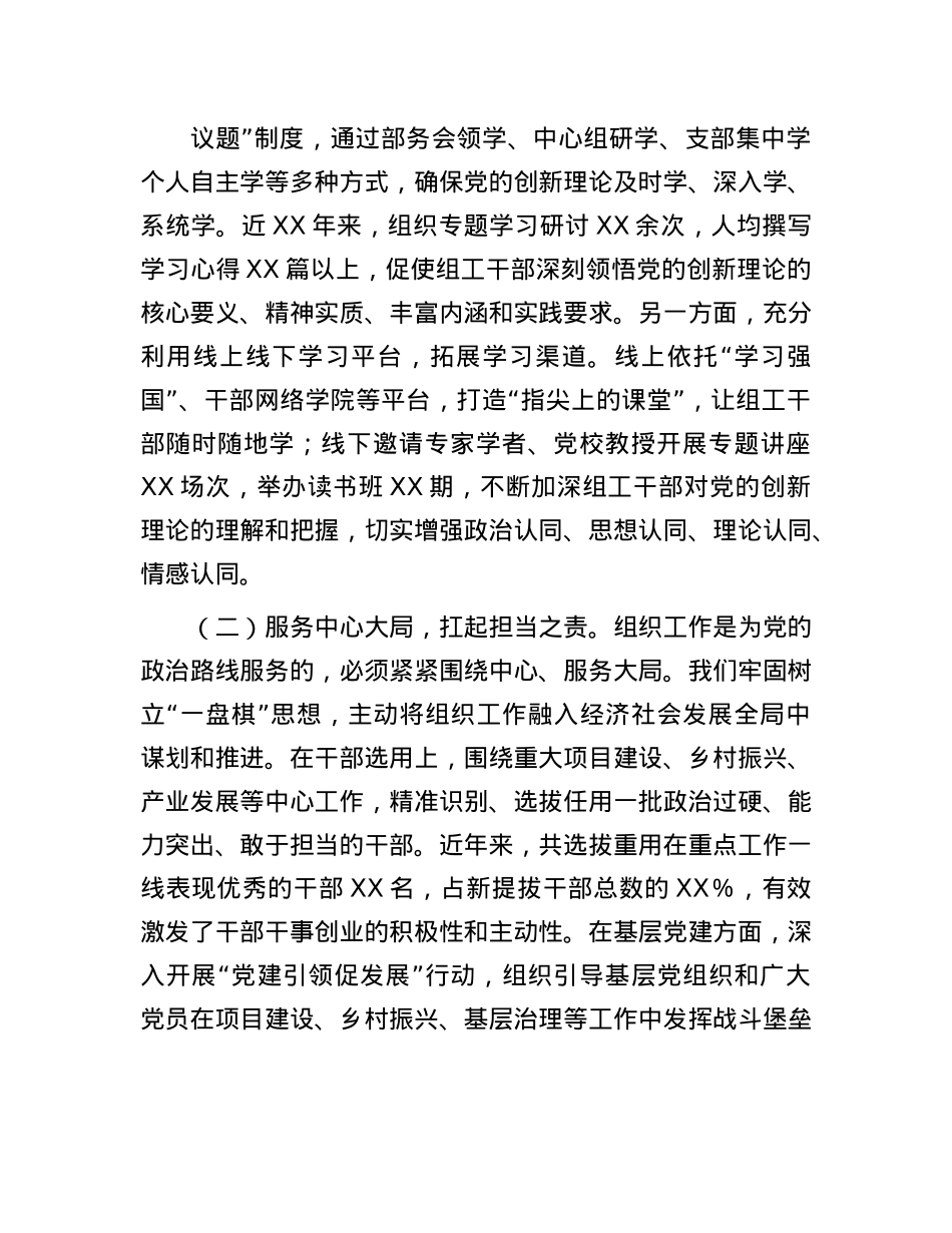 在全省组工干部队伍建设工作座谈会上的交流发言.docx_第2页