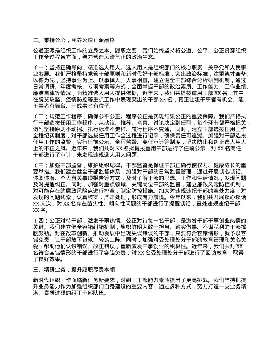 在全省组织工作经验交流会上的汇报发言.docx_第2页