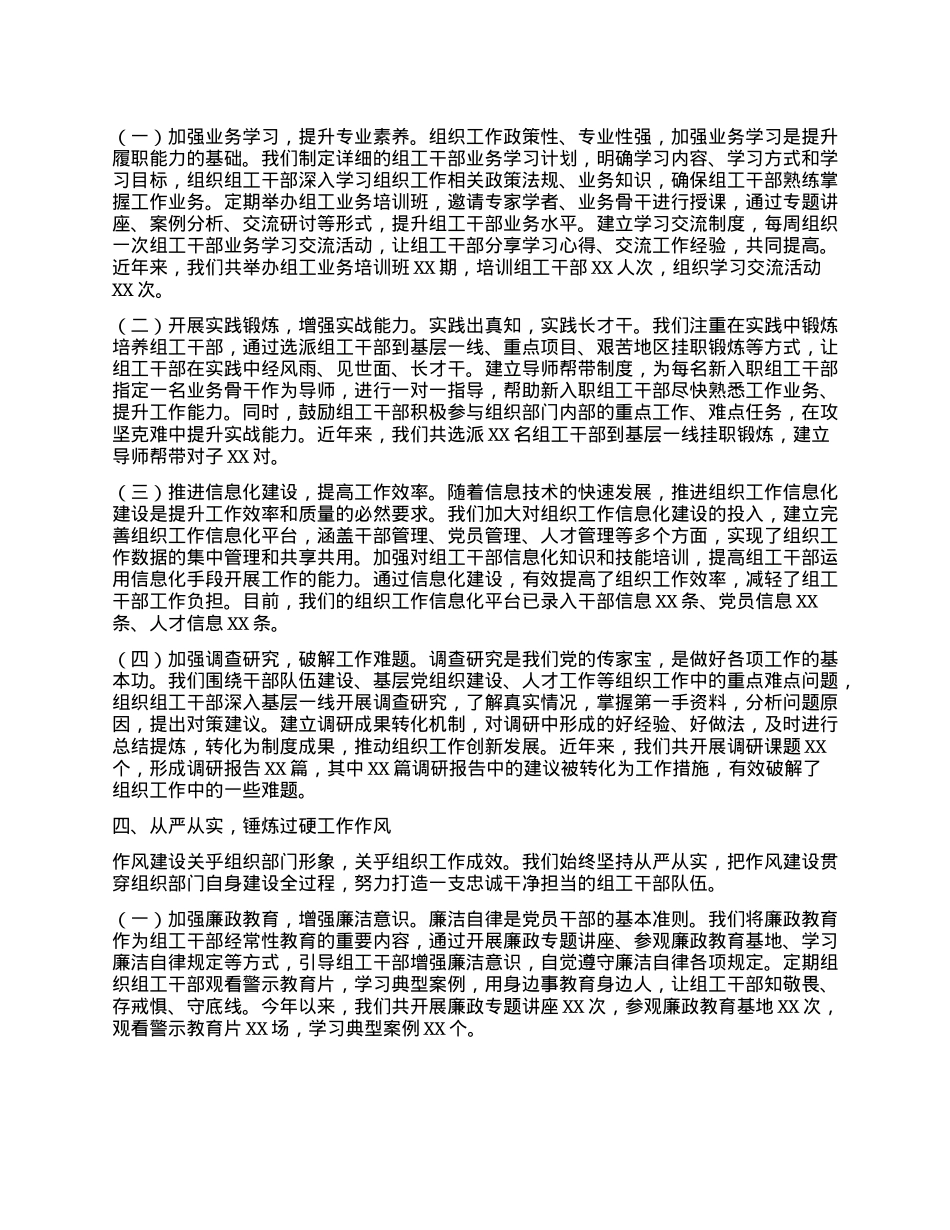 在全省组织工作经验交流会上的汇报发言.docx_第3页